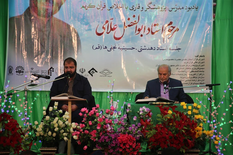 نغمه‌های آسمانی در دومین یادبود استاد علامی