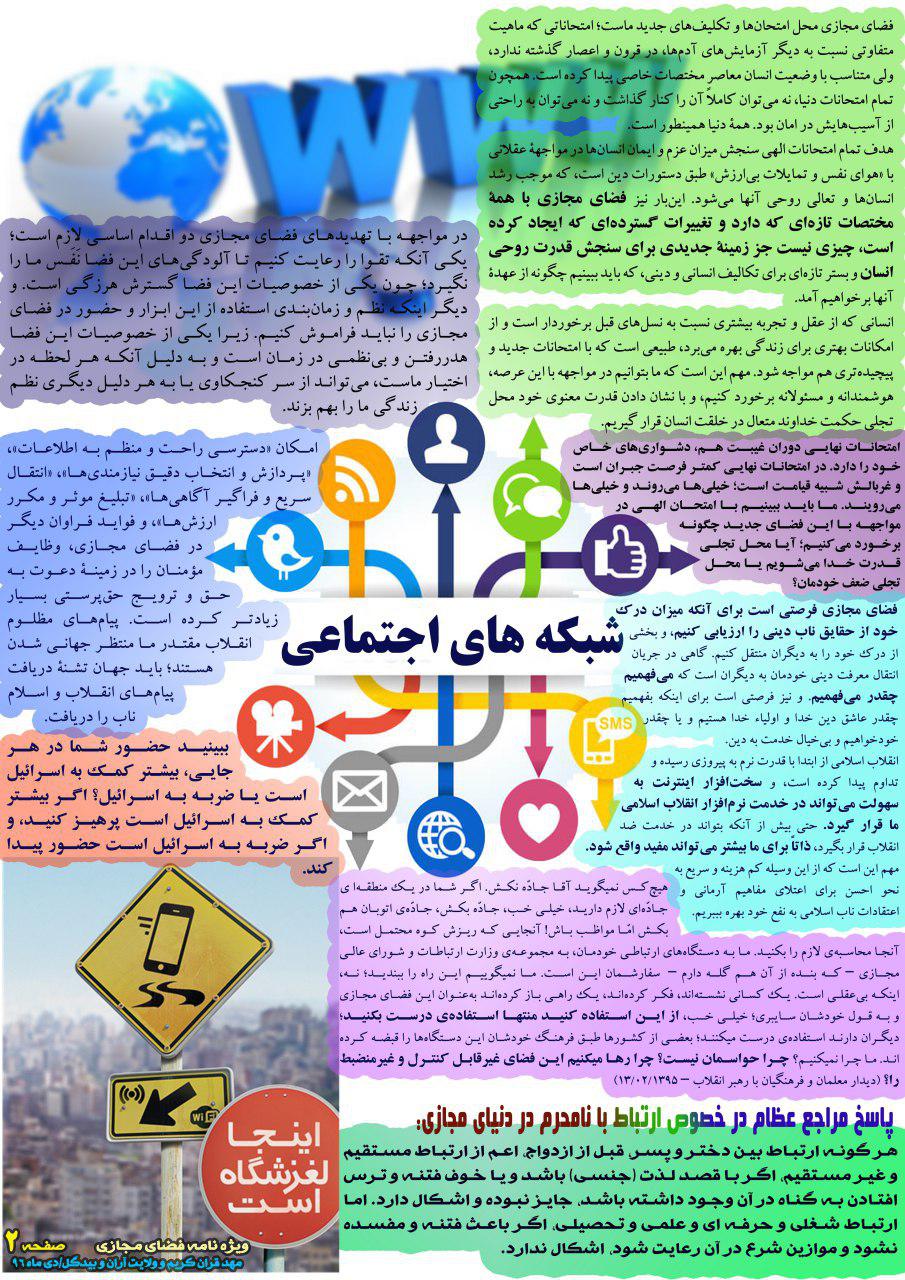 انتشار ویژه نامه فرهنگی با موضوع «فضای مجازی، فواید و آسیب ها»