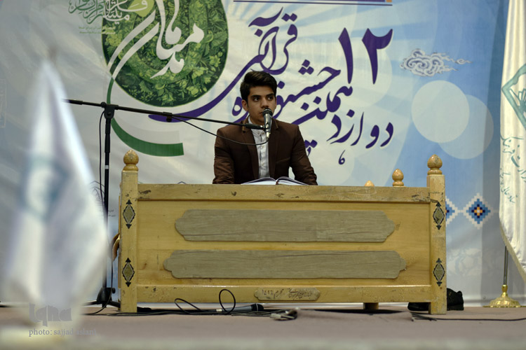 اختتامیه مرحله استانی مسابقات قرآنی مدهامتان در اصفهان