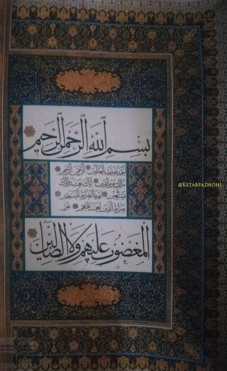 شاهکار خوشنویسی قرآنی در موزه استانبول+عکس