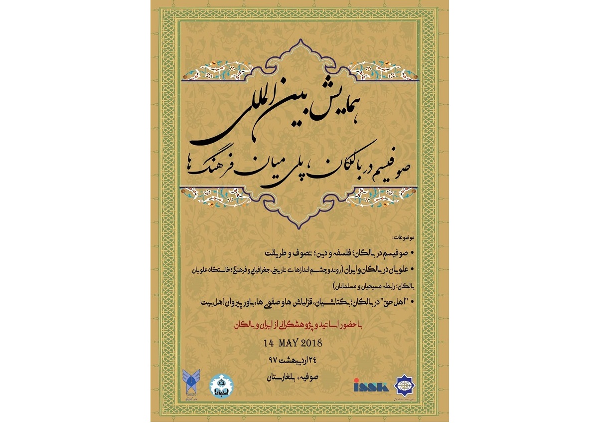 Ø¨ÙØºØ§Ø±Ø³ØªØ§ÙØ ÙÛØ²Ø¨Ø§Ù ÙÙØ§ÛØ´ Ø¨ÛÙâØ§ÙÙÙÙÛ Â«ØµÙÙÛØ³Ù Ø¯Ø± Ø¨Ø§ÙÚ©Ø§ÙÂ»