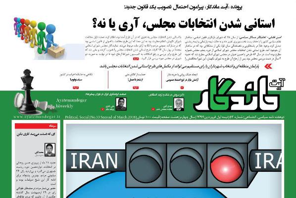 جمعه///بررسی لوازم حمایت از کالای ایرانی در شماره جدید «آیت ماندگار»