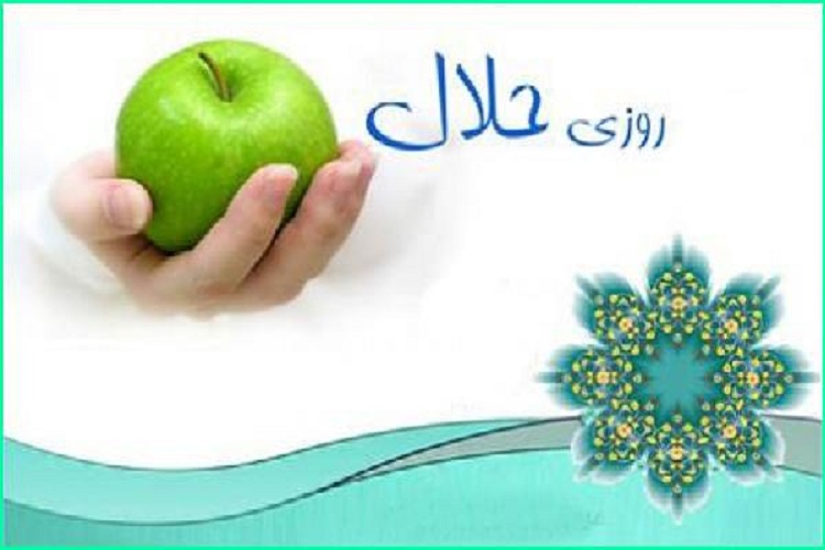 روزی حلال و تأثیر آن بر نسل انسان/ رباخواری؛ پلیدترین راه کسب درآمد روزی حلال و تأثیر آن بر نسل انسان/ رباخواری؛ پلیدترین راه کسب درآمد