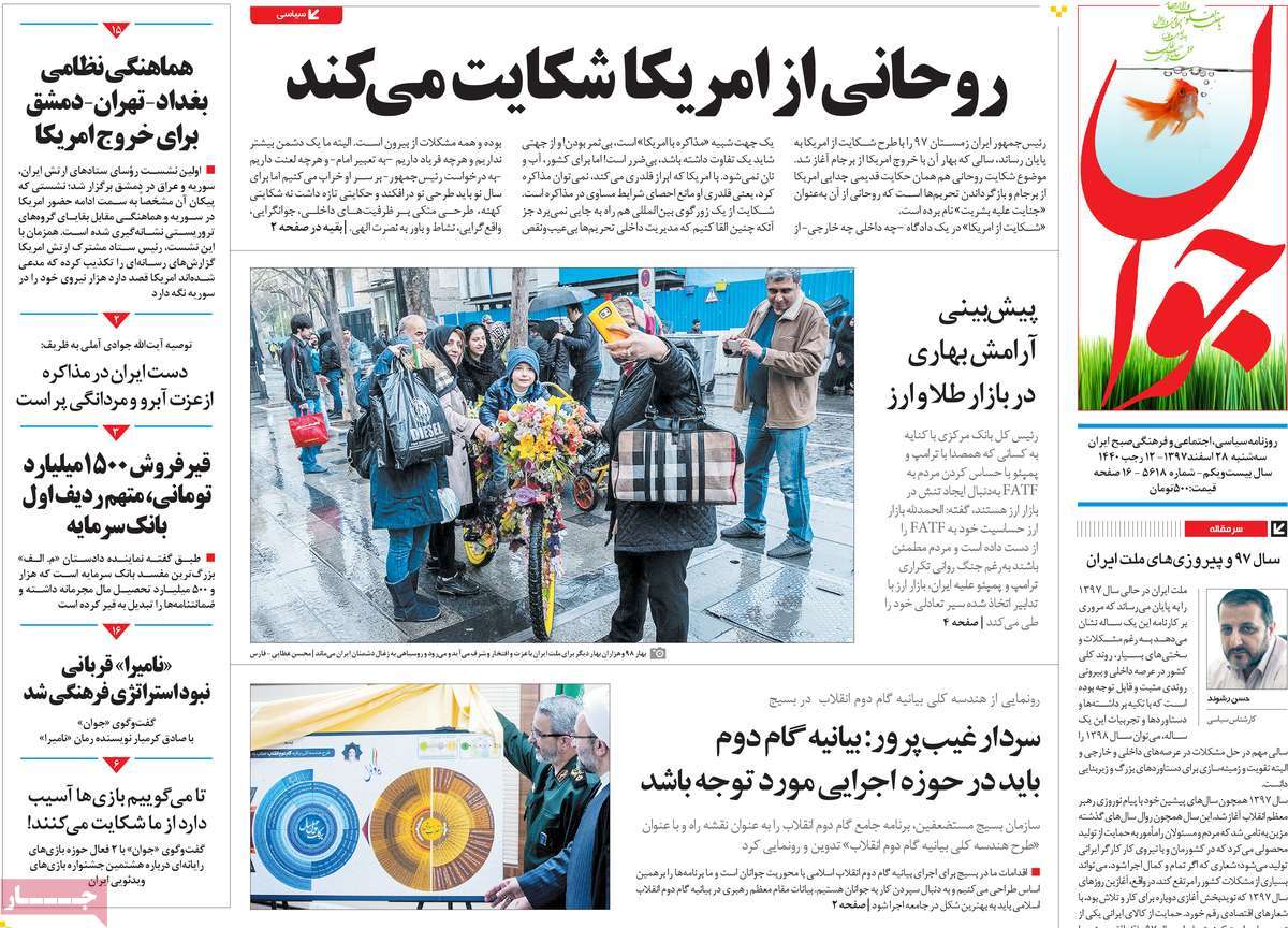 تیترهای نوروزی در آخرین شماره سال مطبوعات تیترهای نوروزی در آخرین شماره سال مطبوعات