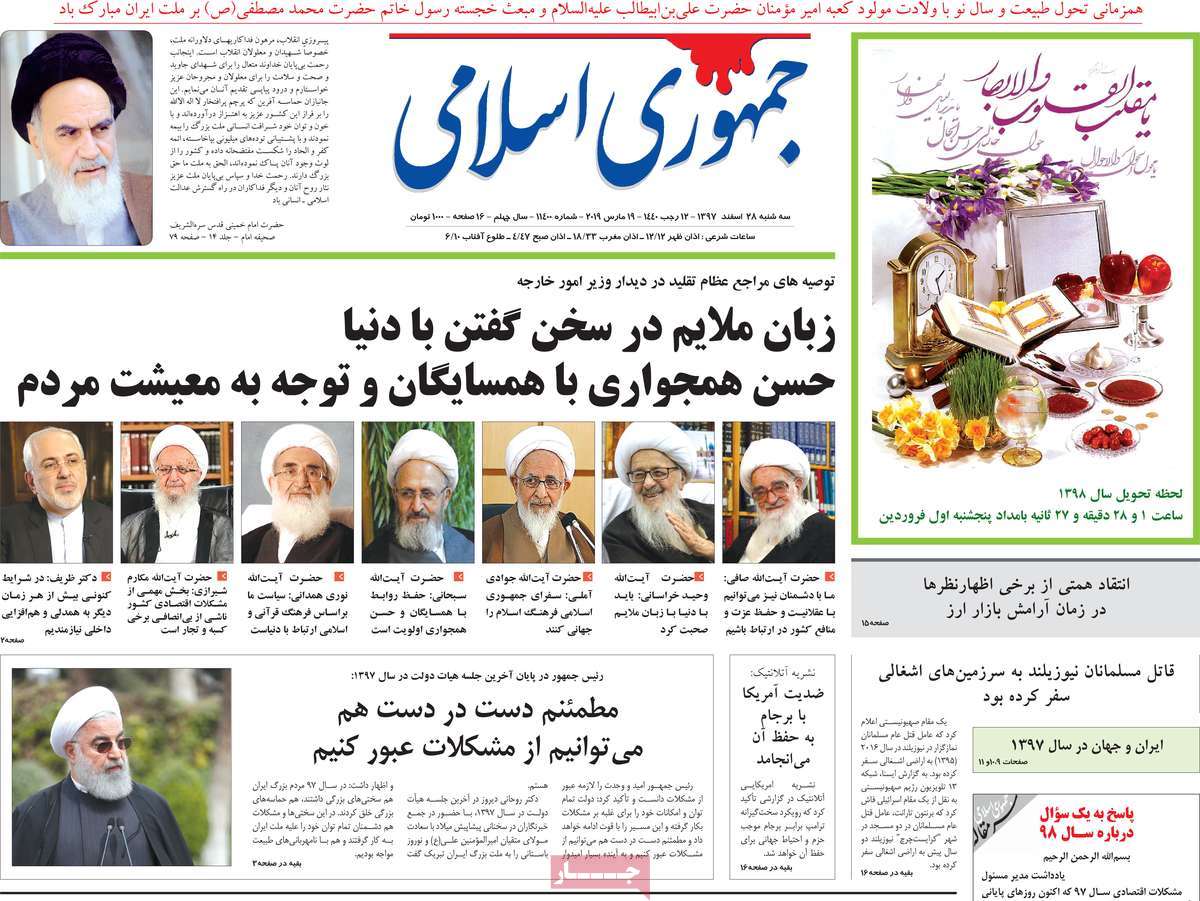 تیترهای نوروزی در آخرین شماره سال مطبوعات تیترهای نوروزی در آخرین شماره سال مطبوعات