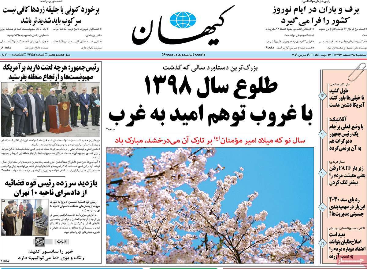 تیترهای نوروزی در آخرین شماره سال مطبوعات تیترهای نوروزی در آخرین شماره سال مطبوعات