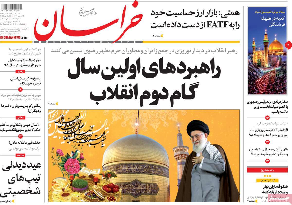 تیترهای نوروزی در آخرین شماره سال مطبوعات تیترهای نوروزی در آخرین شماره سال مطبوعات