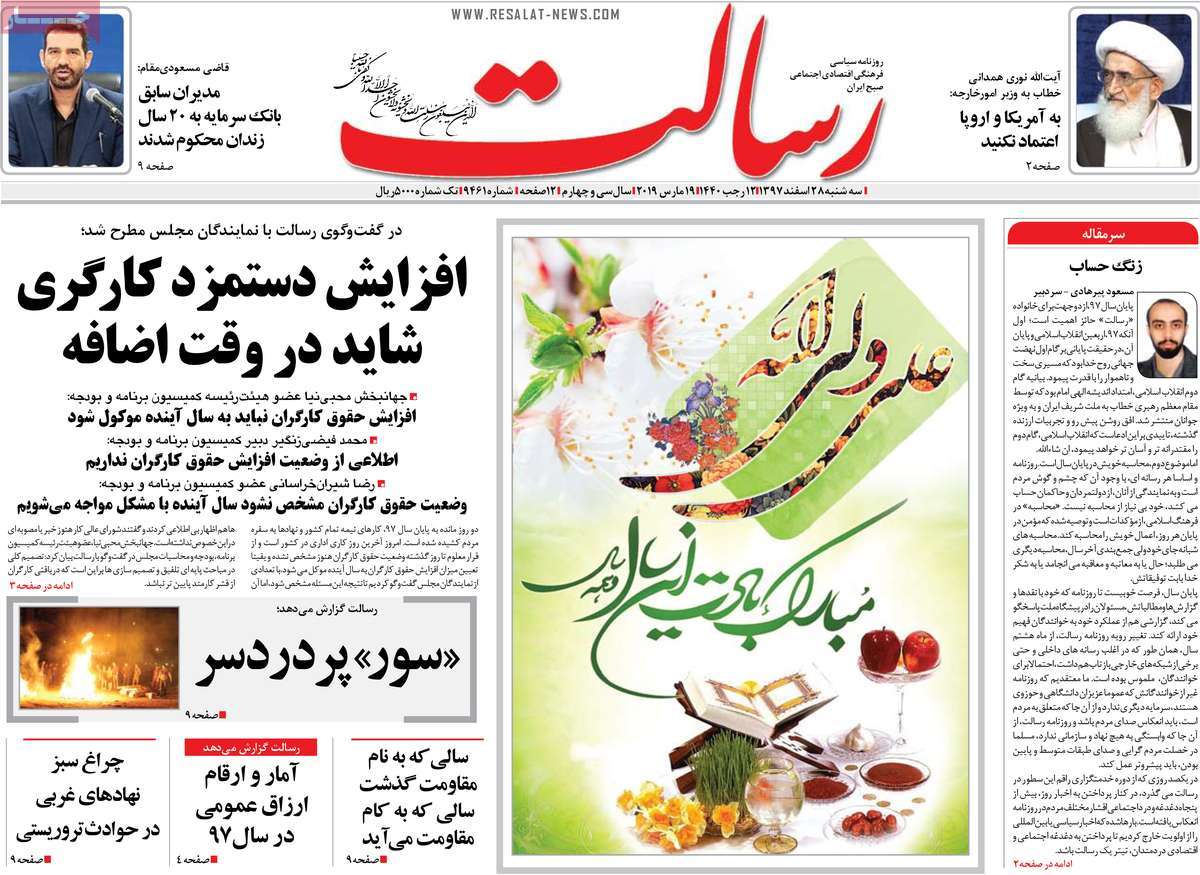 تیترهای نوروزی در آخرین شماره سال مطبوعات تیترهای نوروزی در آخرین شماره سال مطبوعات