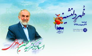 ظهر دلنشین «محسن میرباقری» امروز برگزار میشود