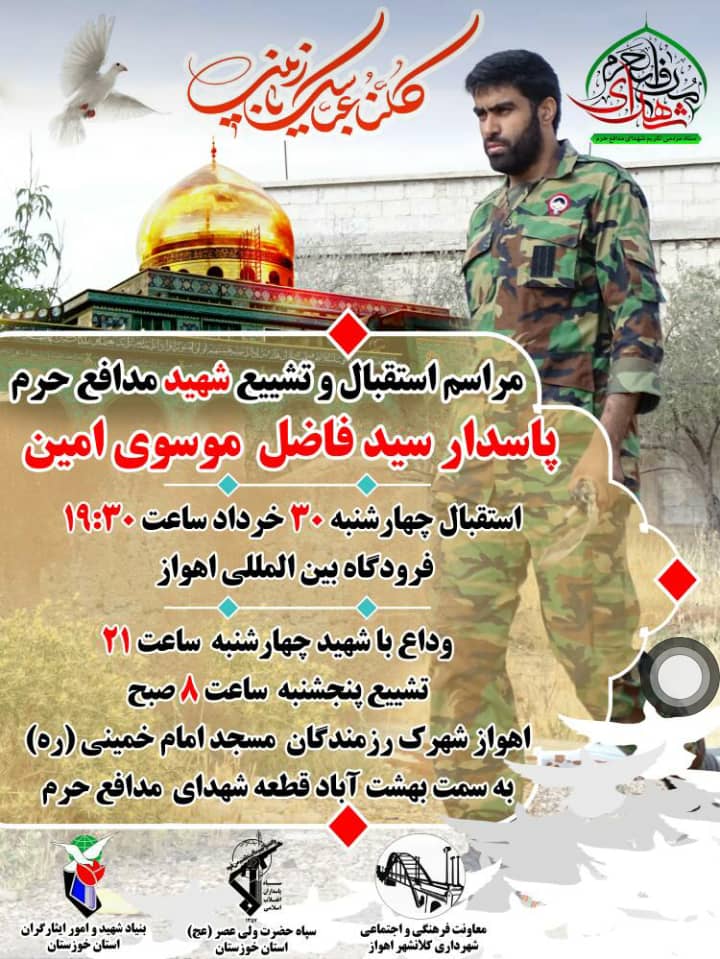 Image result for شهید فاضل موسوی از اهواز