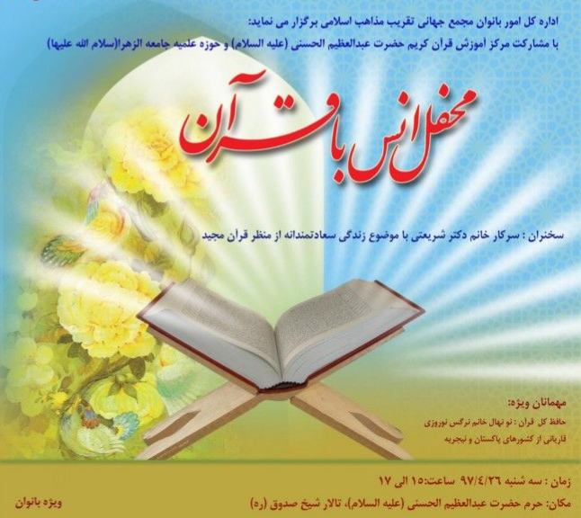 گردهمایی قرآنی بانوان شیعه و سنی در حرم عبدالعظیم/ میزبانی از قاریان پاکستان و نیجریه گردهمایی قرآنی بانوان شیعه و سنی در حرم عبدالعظیم/ میزبانی از قاریان پاکستان و نیجریه