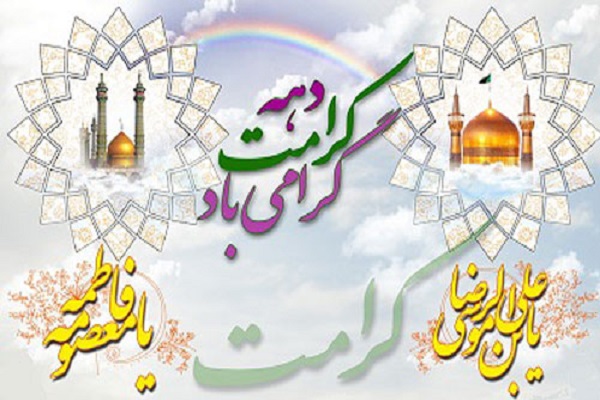 نگاهی به فعالیت های مؤسسه ریحانة النبی کرمان/ «جشن کرامت» برگزار می شود نگاهی به فعالیت های مؤسسه ریحانة النبی کرمان/ «جشن کرامت» برگزار می شود