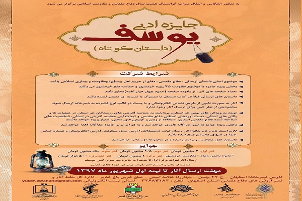 فراخوان جایزه ادبی یوسف در استان اصفهان فراخوان جایزه ادبی یوسف در استان اصفهان