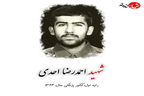مراسم تکریم شهید نخبه «احمدرضا احدی» در همدان برگزار میشود مراسم تکریم شهید نخبه «احمدرضا احدی» در همدان برگزار میشود