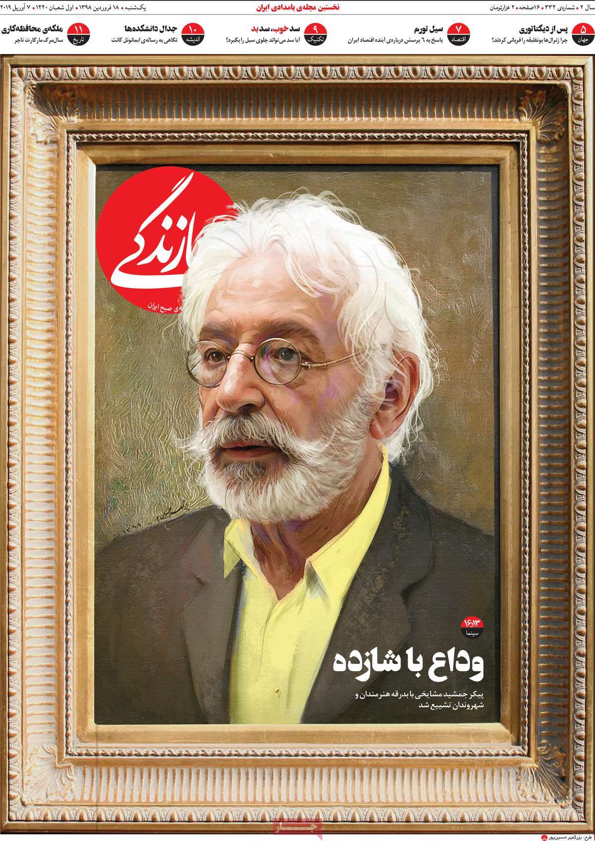 کیوسک مطبوعات/ کیوسک مطبوعات/