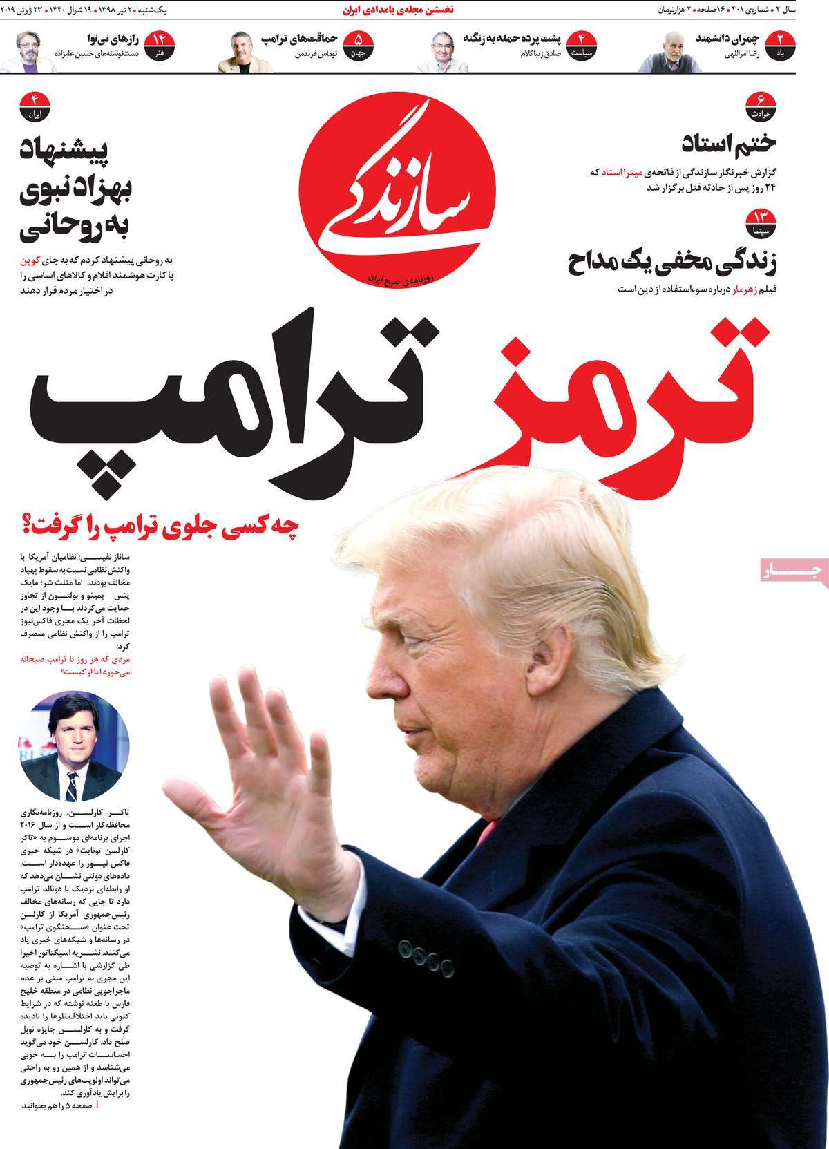 کیوسک مطبوعات/ کیوسک مطبوعات/