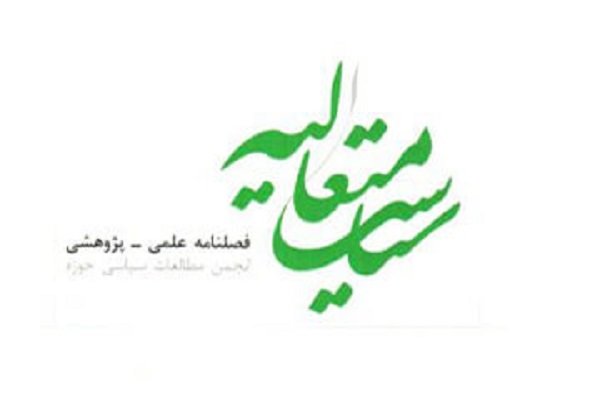 بررسی حکمت سیاسی در قرآن و حدیث در فصلنامه «سیاست متعالیه»