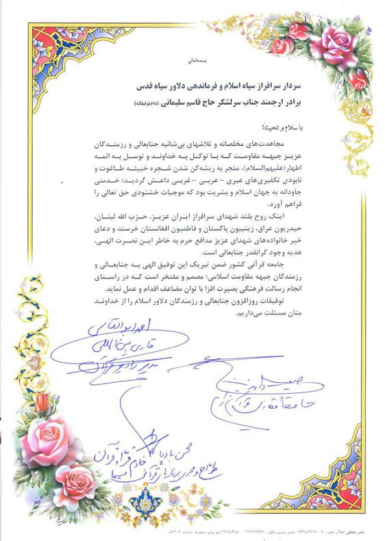 نامه قدردانی جامعه قرآنی از سردار قاسم سلیمانی /تصاویر نامه قدردانی جامعه قرآنی از سردار قاسم سلیمانی /تصاویر