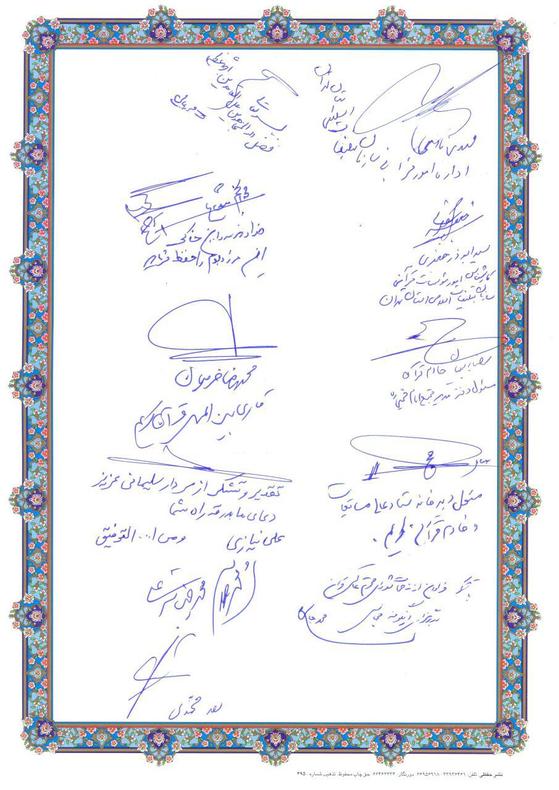 نامه قدردانی جامعه قرآنی از سردار قاسم سلیمانی /تصاویر نامه قدردانی جامعه قرآنی از سردار قاسم سلیمانی /تصاویر