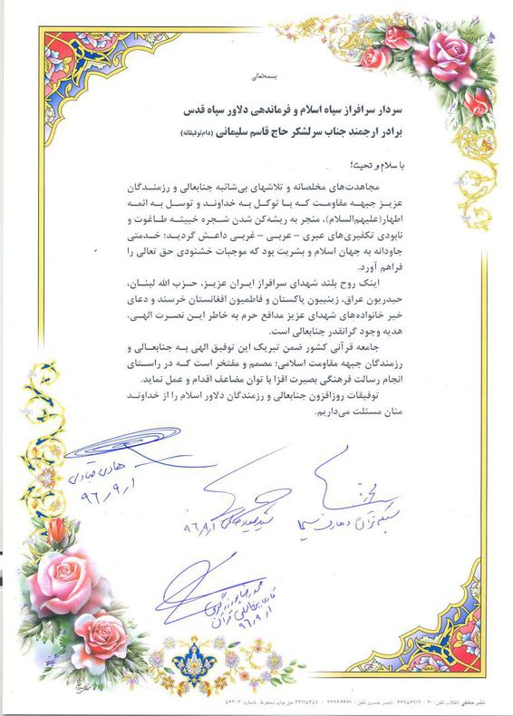 نامه قدردانی جامعه قرآنی از سردار قاسم سلیمانی /تصاویر نامه قدردانی جامعه قرآنی از سردار قاسم سلیمانی /تصاویر