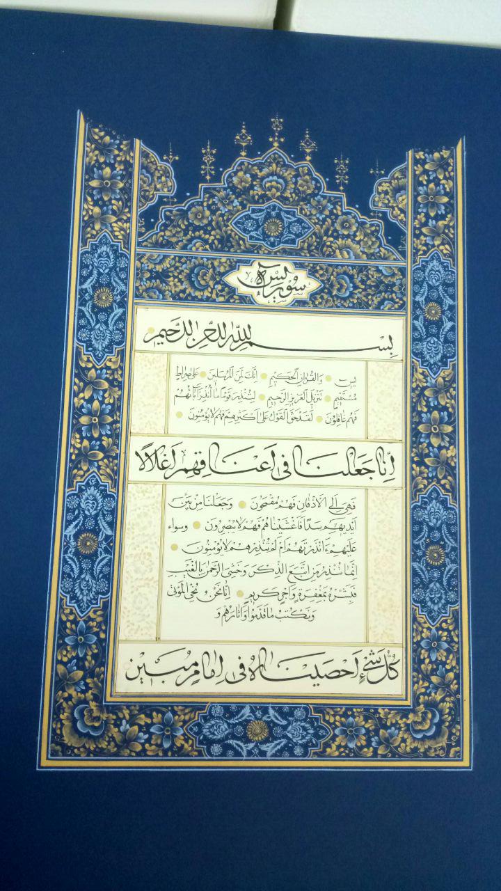 Penafian Perbedaan Quran Syi’ah dan Sunnah; Tujuan Festival Iran di Malaysia/ Penulisan Yasin dalam tiga Bentuk