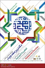 Conferenza sull'Imam Mahdi(AJ) in Iran