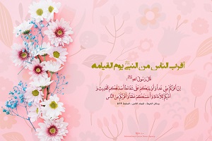 ربیع-حدیث پیامبر