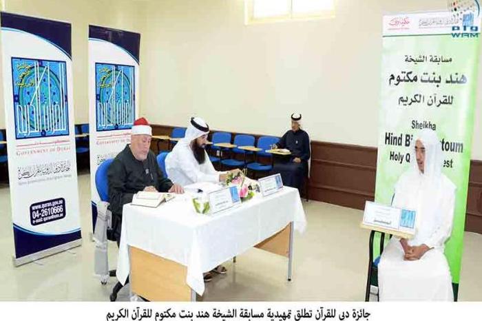 جائزة دبي للقرآن تطلق تمهيدية مسابقة 