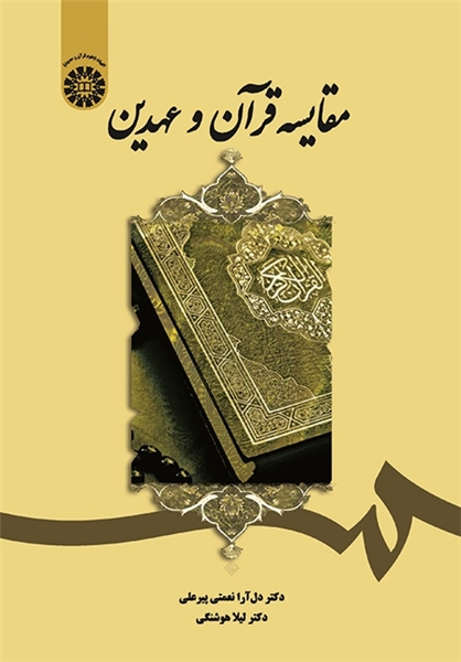 إصدار کتاب في ايران حول 