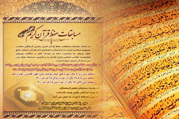 تنظیم مسابقة قرآنیة فی المسجد الأزرق بأرمینیا