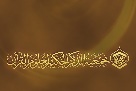جمعية جمعية