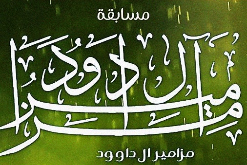 تنظيم مسابقة 