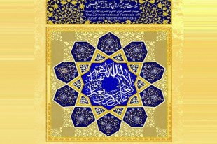 الإعلان عن أهم محاور مهرجان القرآن والحدیث لجامعة المصطفی (ص)