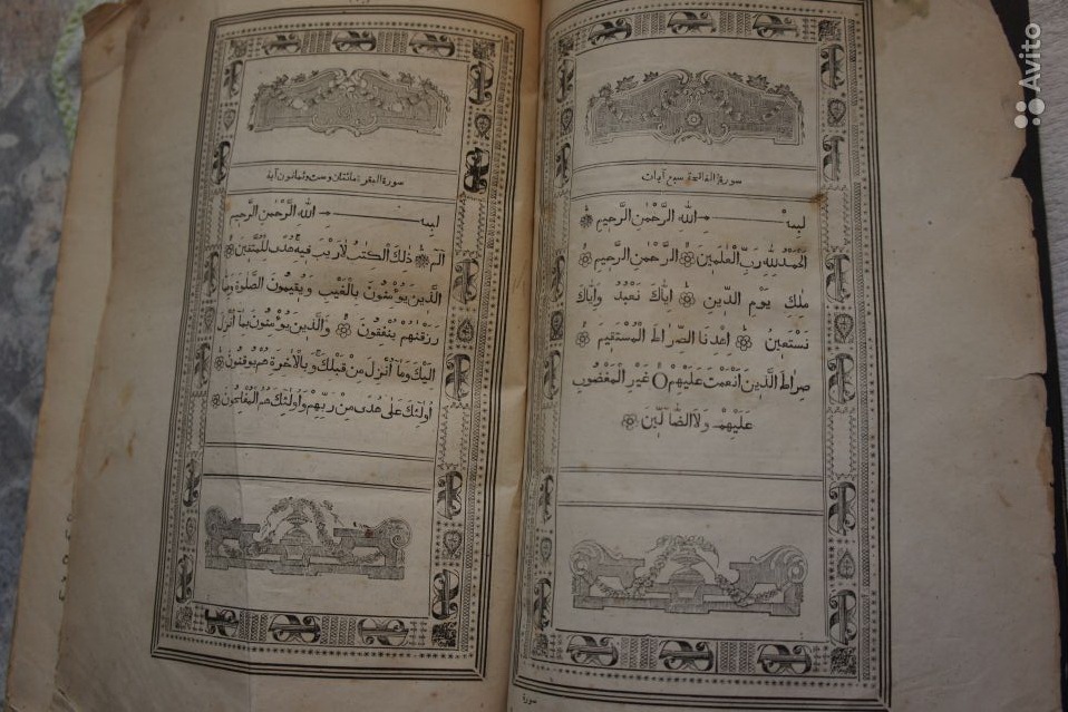 بالصور...عرض نسختين قديميتين من القرآن للبيع في روسيا