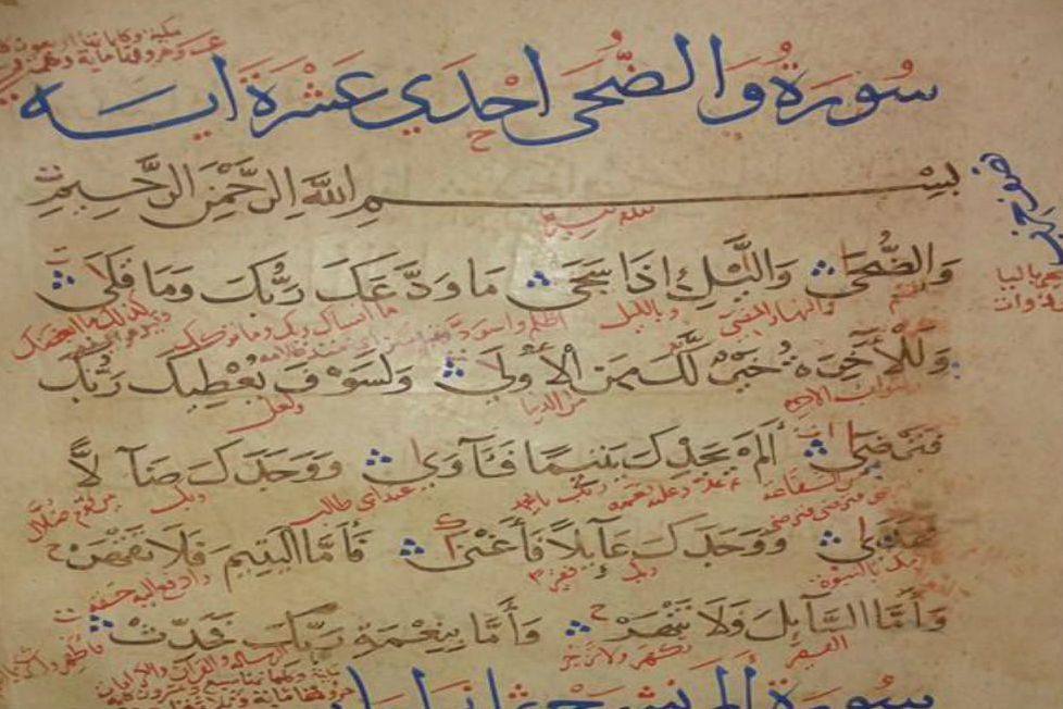 بالصور...  العثور على مصحف نادر 