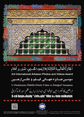 الجائزة العالمیة الثالثة للاربعین الحسیني: صور و أفلام الجائزة العالمیة الثالثة للاربعین الحسیني: صور و أفلام