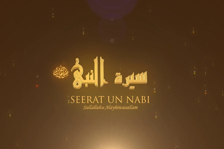 التعليم الأكاديمي لسيرة النبي(ص) في باكستان