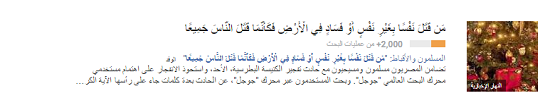 بعد تفجير الكنيسة البطرسية.. تعرف على الآية القرآنية الأكثر بحثاً على جوجل