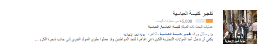 بعد تفجير الكنيسة البطرسية.. تعرف على الآية القرآنية الأكثر بحثاً على جوجل