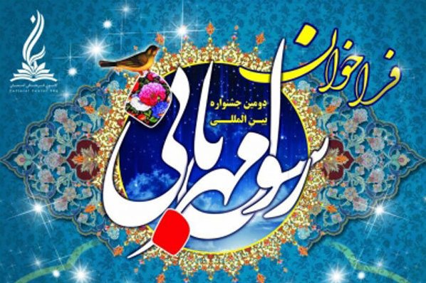 تنظیم مهرجان 