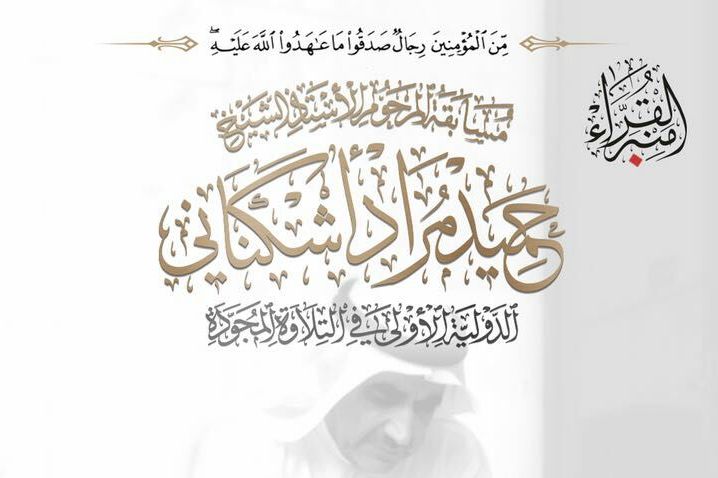 إختتام مسابقة 