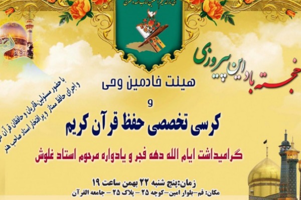 تنظیم مهرجان الفقید 