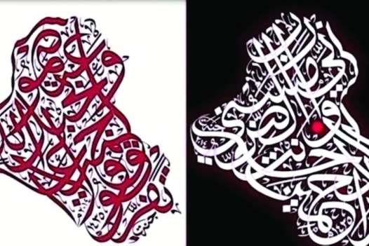 خارطة العراق بآيات قرآنية