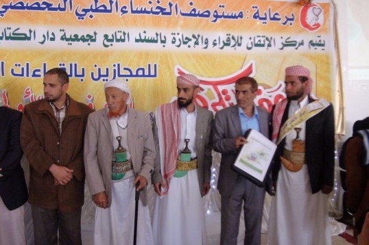 تنظيم حفل تكريم للمجازين في حفظ القرآن بالسند في اليمن تنظيم حفل تكريم للمجازين في حفظ القرآن بالسند في اليمن