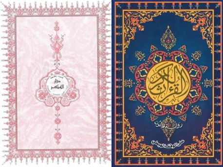 بيع مصحف يتضمّن أخطاء فادحة في تونس