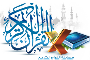 «الشؤون الإسلامية» تفتح باب التسجيل لمسابقة حفظ القرآن السنوية