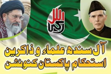 تنظیم إجتماع کبیر بمحوریة مکافحة التطرف فی باکستان