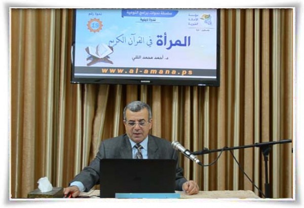 الأمانة الخيرية تعقد ندوة دينية بعنوان الأمانة الخيرية تعقد ندوة دينية بعنوان