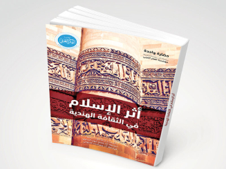 مؤسسة الفكر العربي تصدر 