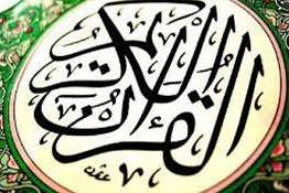 إنشاء دار للقرآن الکریم فی مدینة 